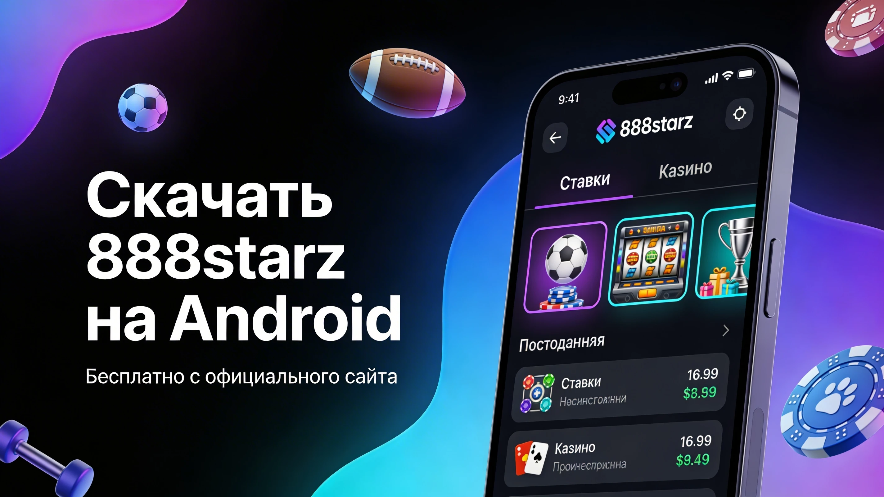 Скачать 888starz на телефон андроид бесплатно